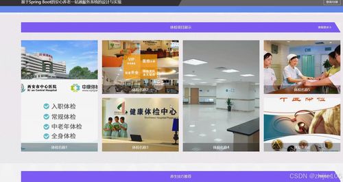 基于Django与Vue的安心养老一站通服务系统设计与实现
