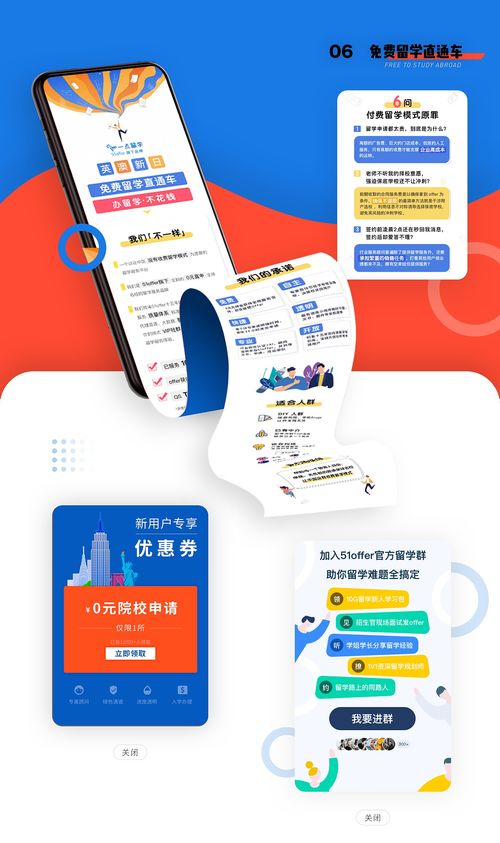 一站式留学服务APP项目设计 以用户为中心的整合体验
