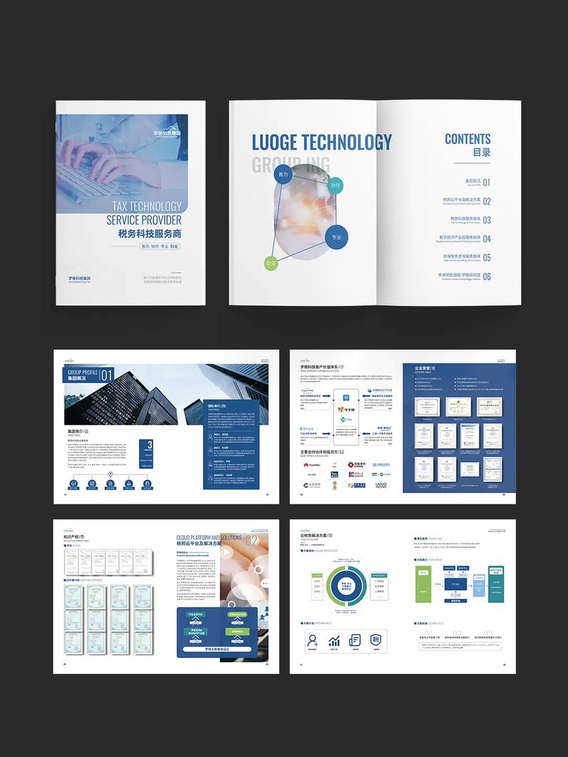 税务科技综合服务商 罗设计服务，专业打造科技画册、税务画册与企业宣传册